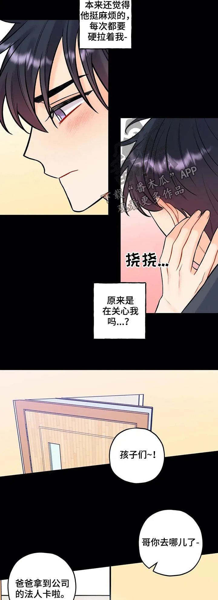 恋爱舞台有没有漫画漫画,第71章：生日3图