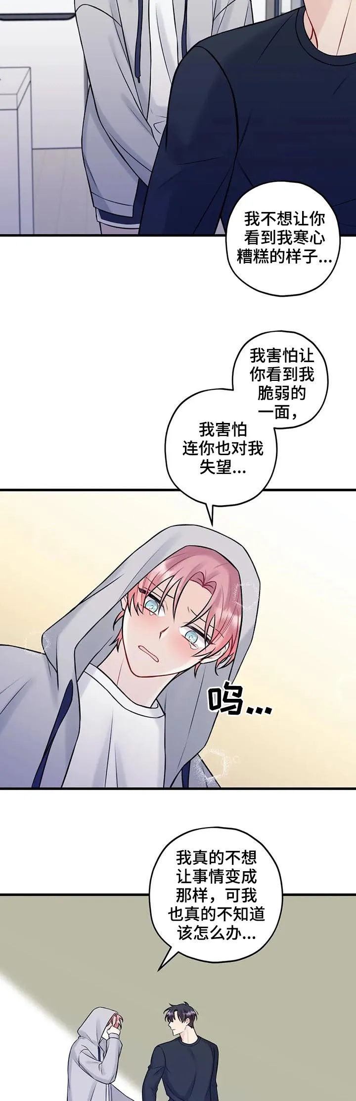 恋爱舞台有没有漫画漫画,第64章：害怕7图