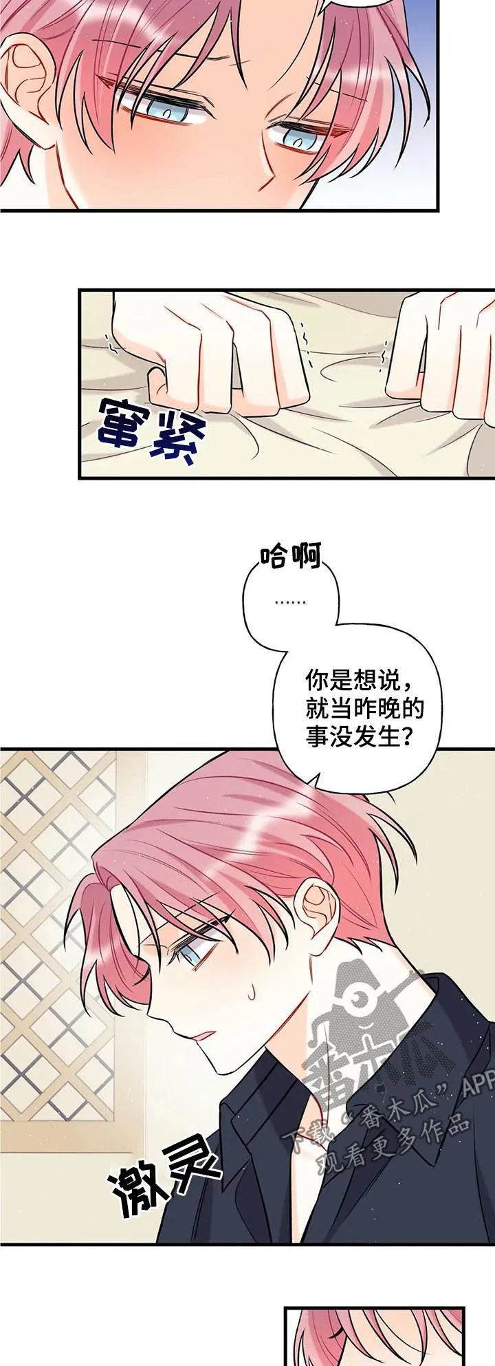 恋爱舞台漫画完整版漫画,第19章：一时糊涂8图