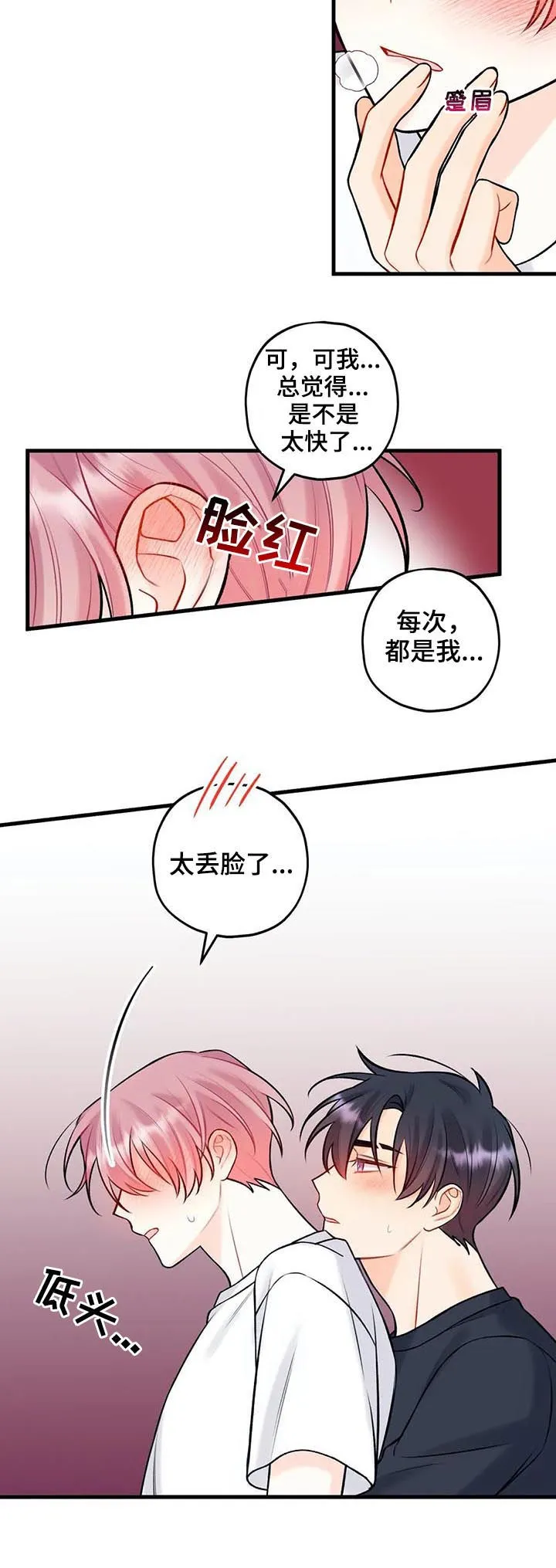 恋爱舞台副本CP漫画叫什么漫画,第66章：随便处置3图