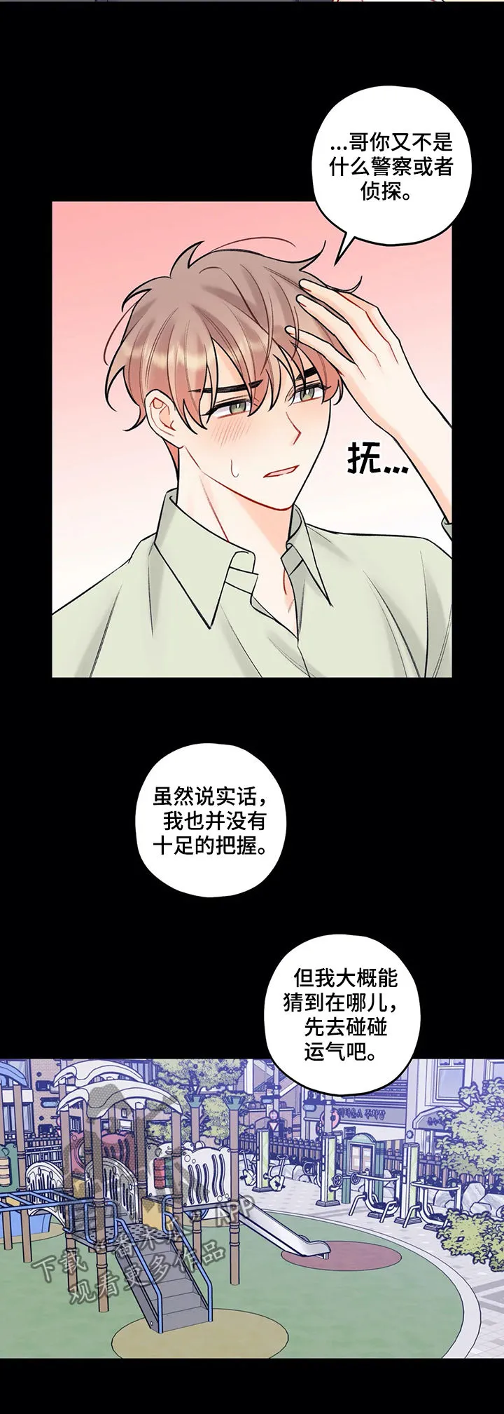 恋爱舞台漫画作者漫画,第75章：放弃9图