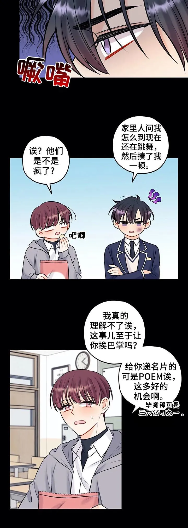 恋爱舞台漫画在线免费观看漫画,第67章：初见5图