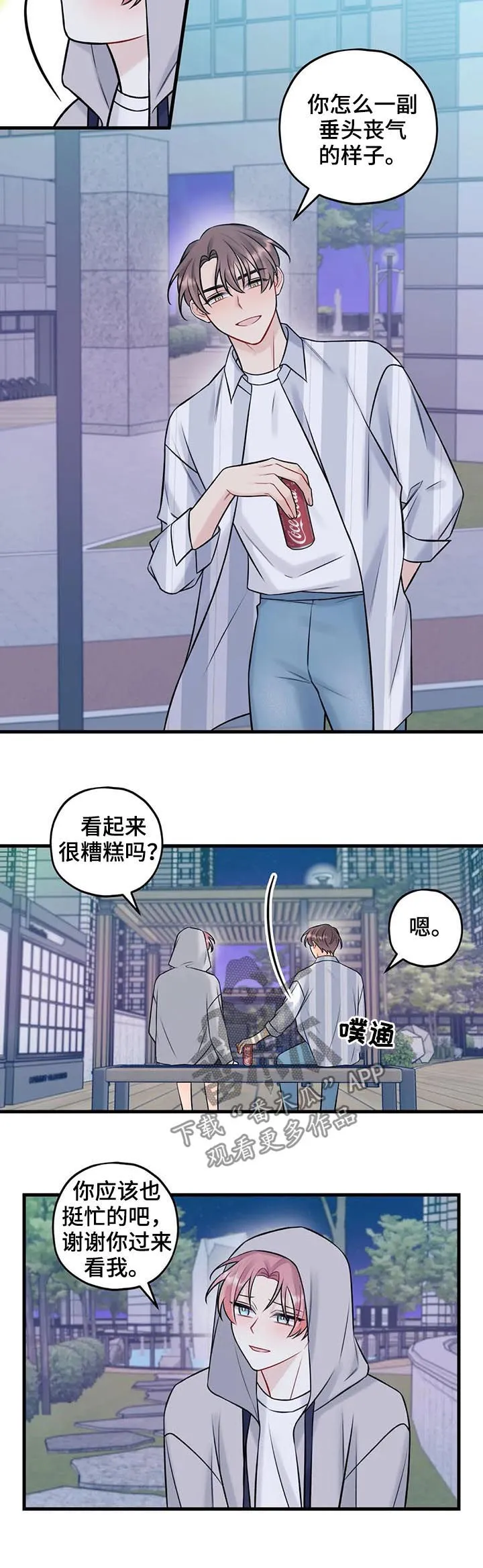 恋爱舞台漫画作者漫画,第61章：打开心扉3图