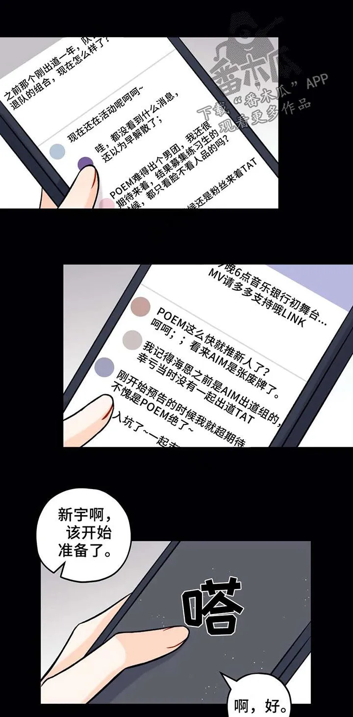 lovestage恋爱舞台漫画漫画,第34章：你好前辈7图