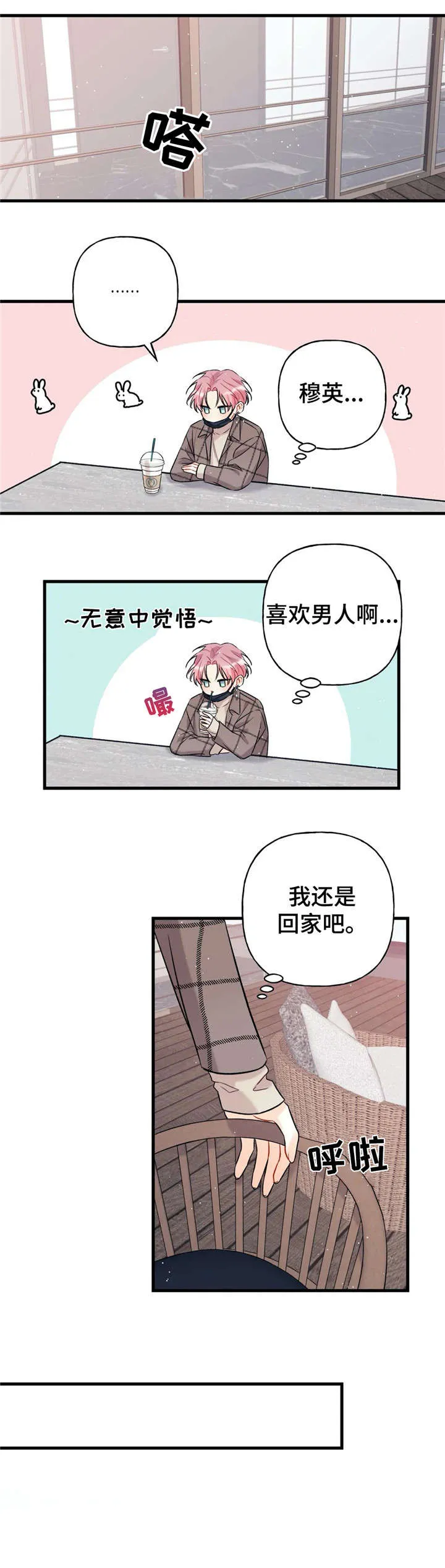 恋爱舞台漫画15话漫画,第8章：照顾7图