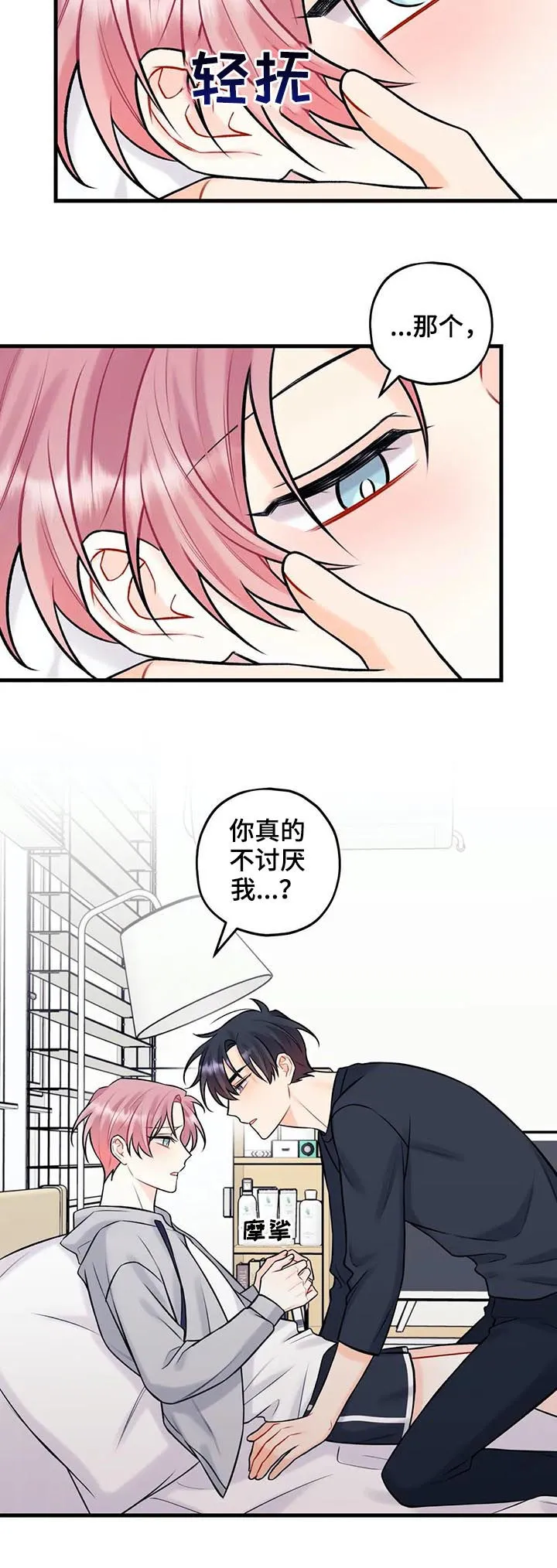 恋爱舞台漫画15话漫画,第65章：说不出口2图