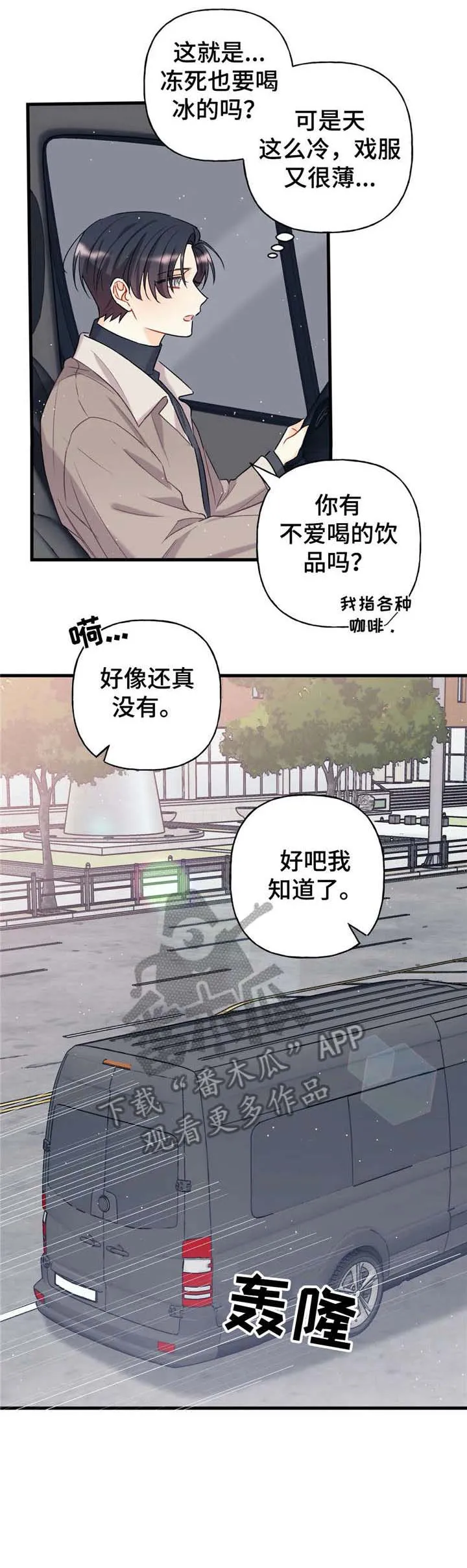 心动舞台免费漫画漫画,第7章：安静7图