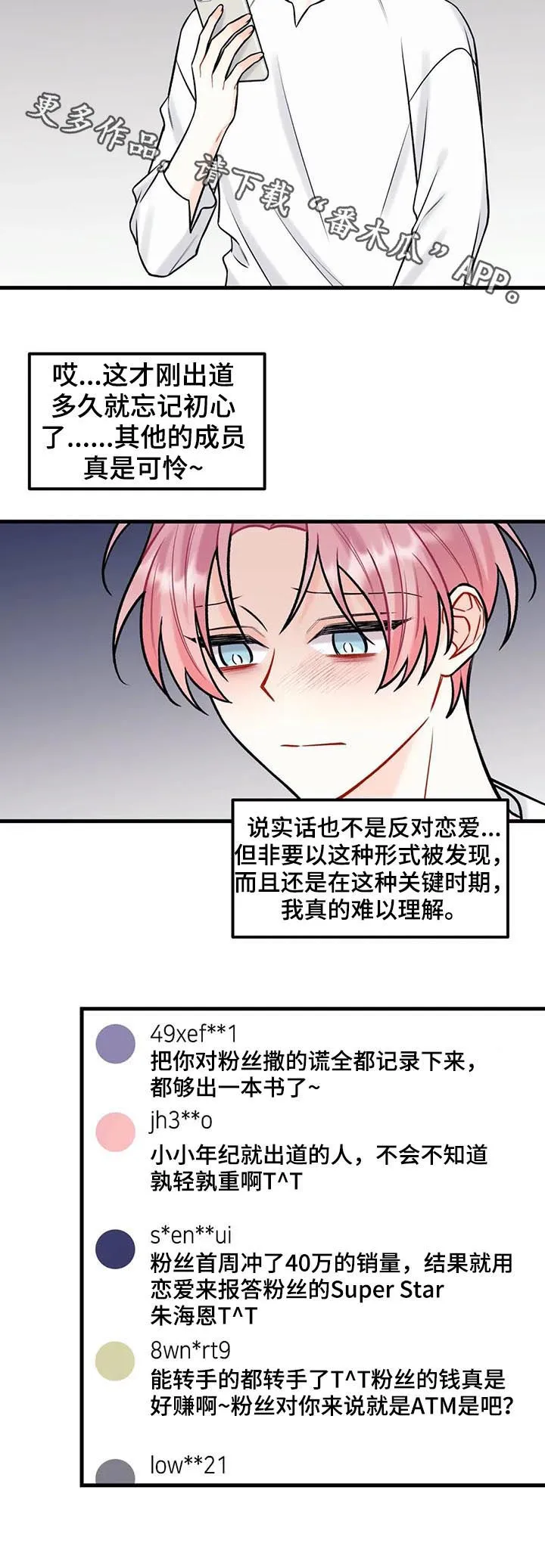 漫画恋爱舞台免费观看漫画,第57章：网络暴力12图