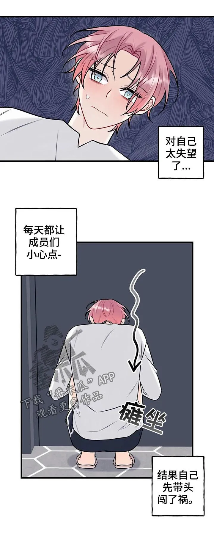 漫画恋爱舞台免费观看漫画,第57章：网络暴力8图