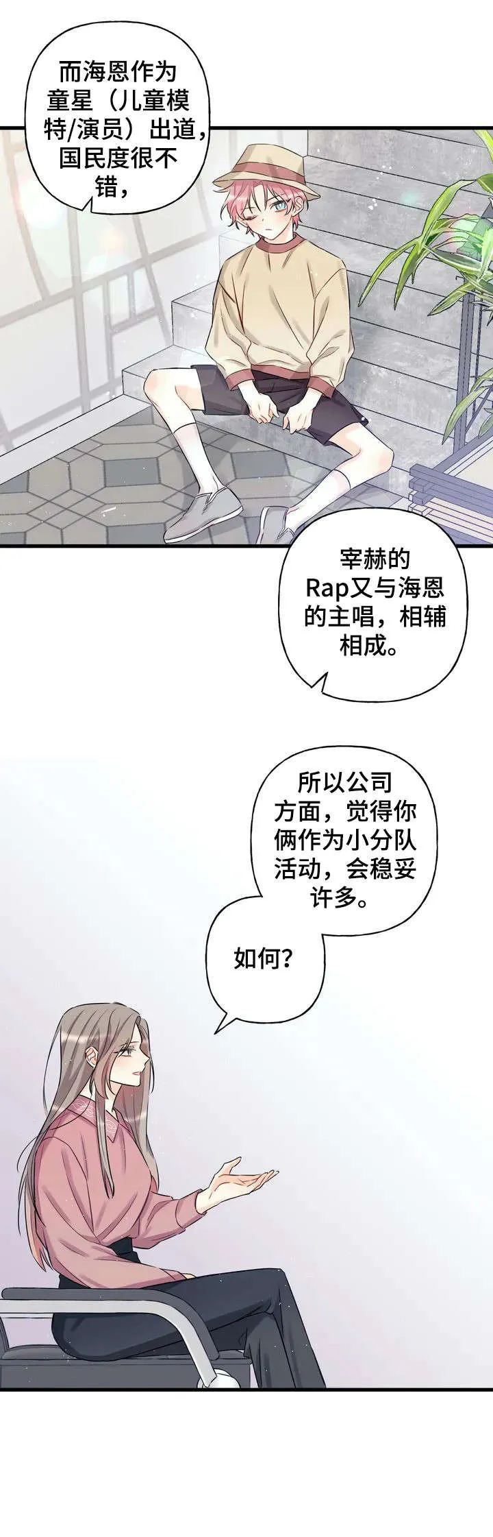 恋爱舞台漫画作者漫画,第2章：小队9图