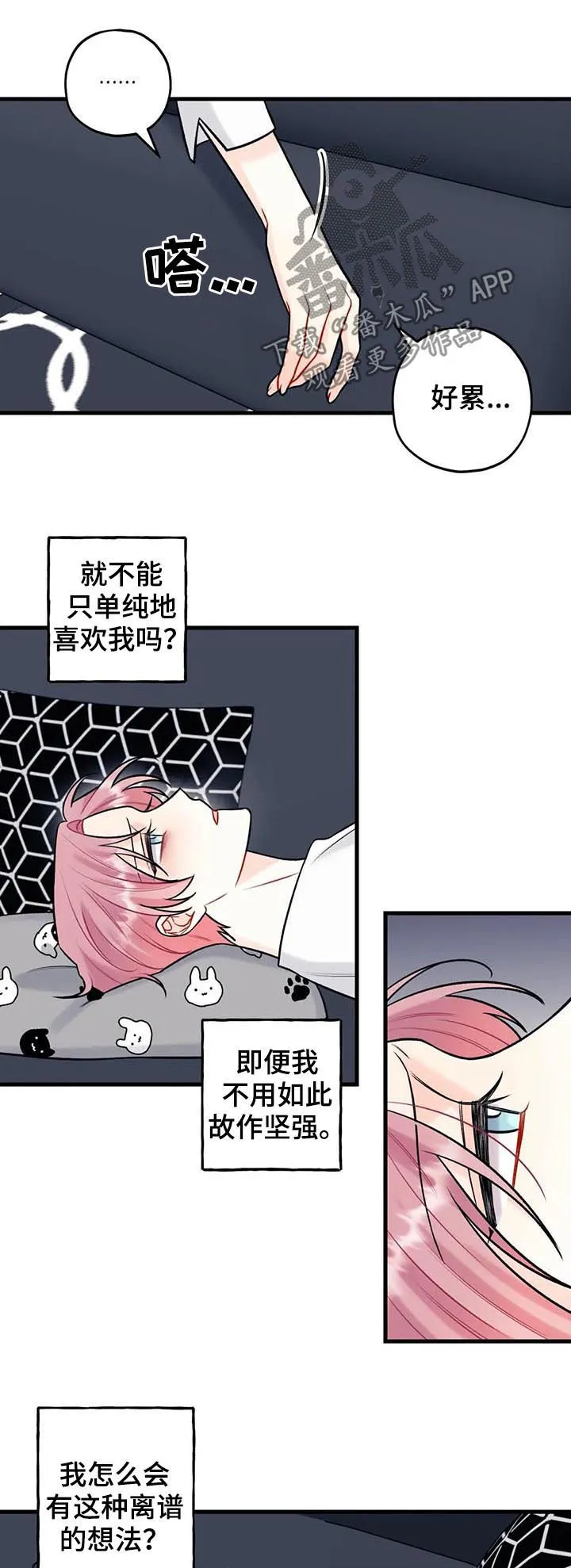 《恋爱舞台》漫画漫画,第58章：异想天开11图