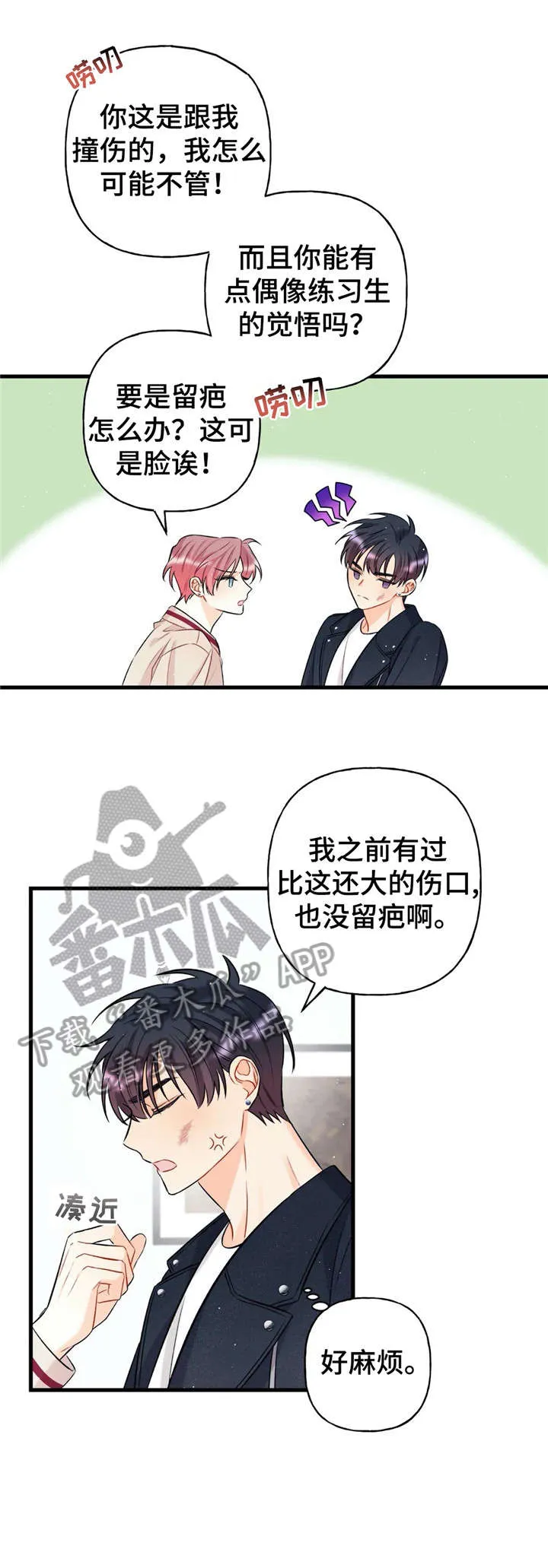 恋爱舞台漫画完整版漫画,第15章：擦伤10图