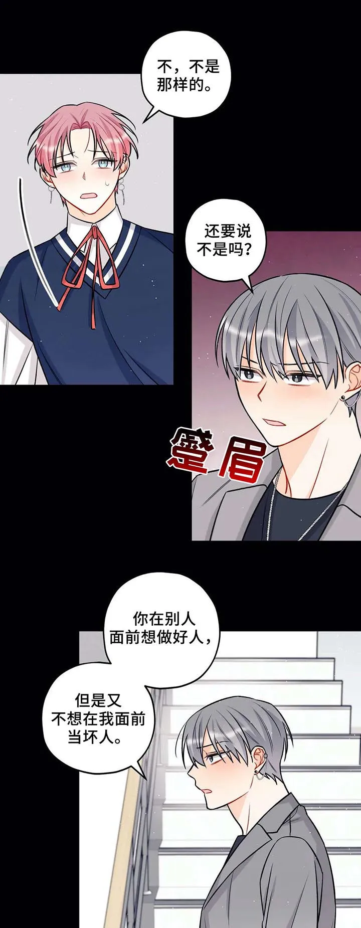 《恋爱舞台》漫画漫画,第35章：他推开了我5图