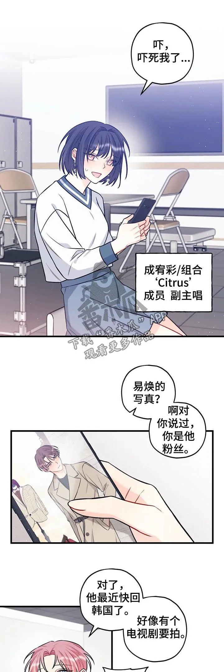 恋爱舞台漫画15话漫画,第41章：没有不开心7图