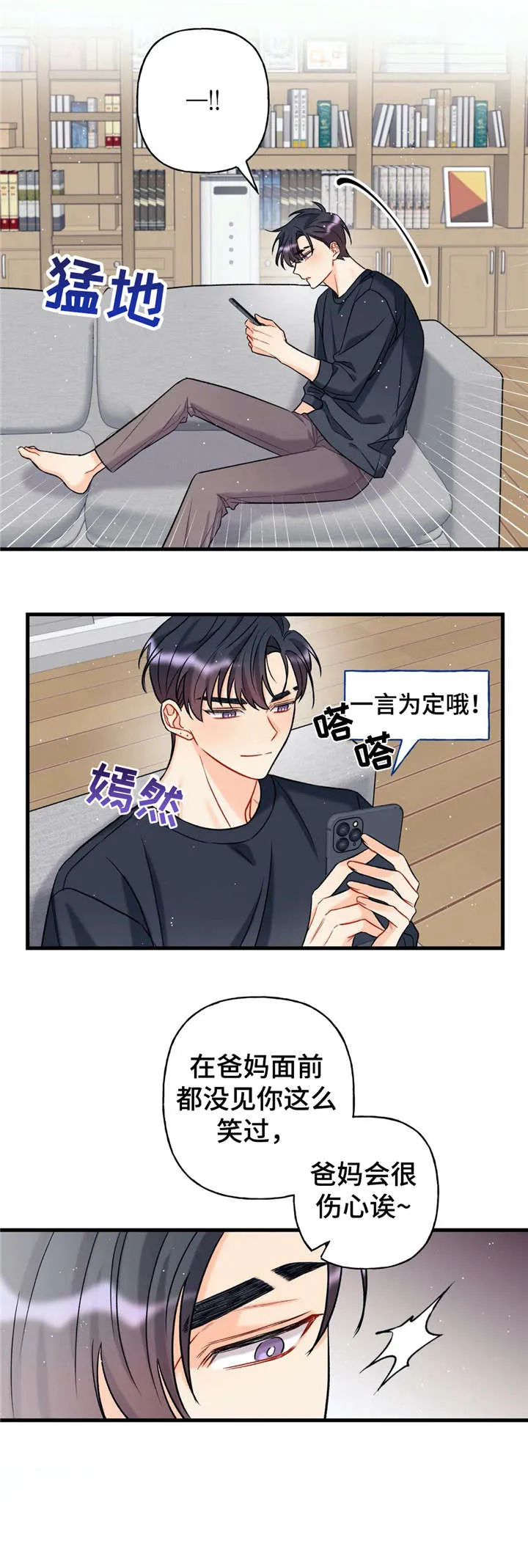 恋爱舞台副本CP漫画叫什么漫画,第10章：家庭4图