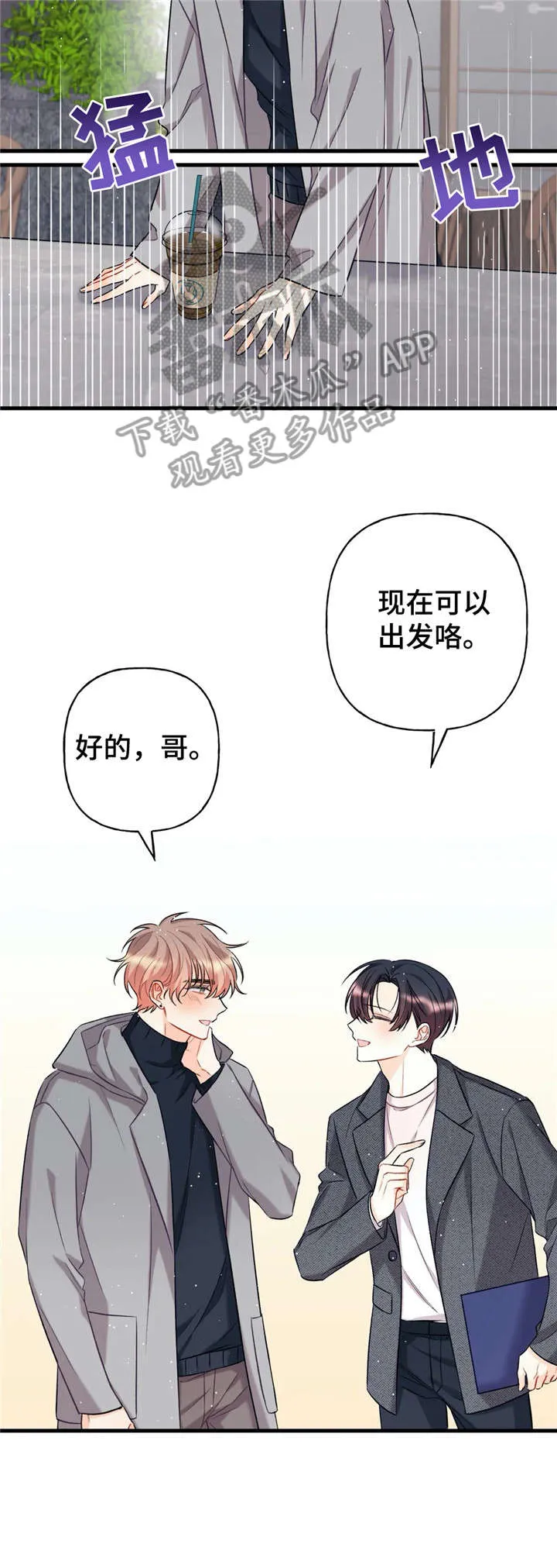 恋爱舞台漫画15话漫画,第8章：照顾4图