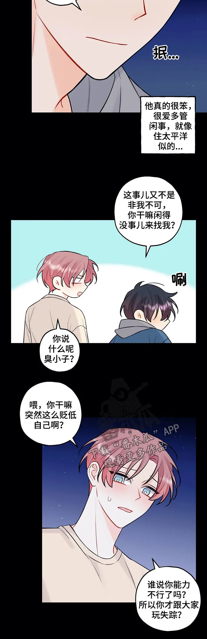 恋爱舞台有没有漫画漫画,第77章：不可或缺3图