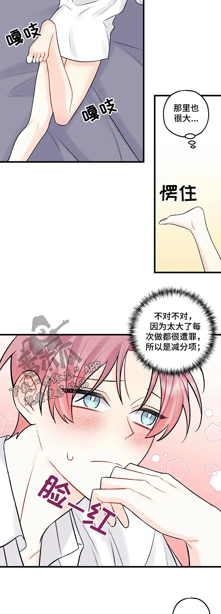 漫画恋爱舞台免费观看漫画,第79章：触感4图