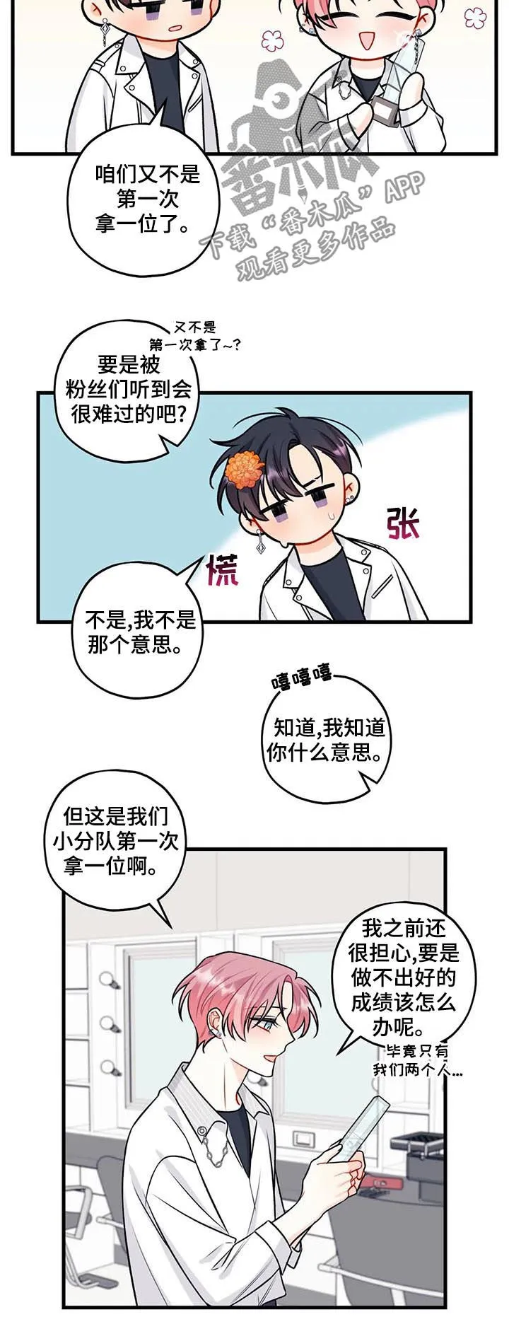 恋爱舞台漫画作者漫画,第54章：上热搜8图