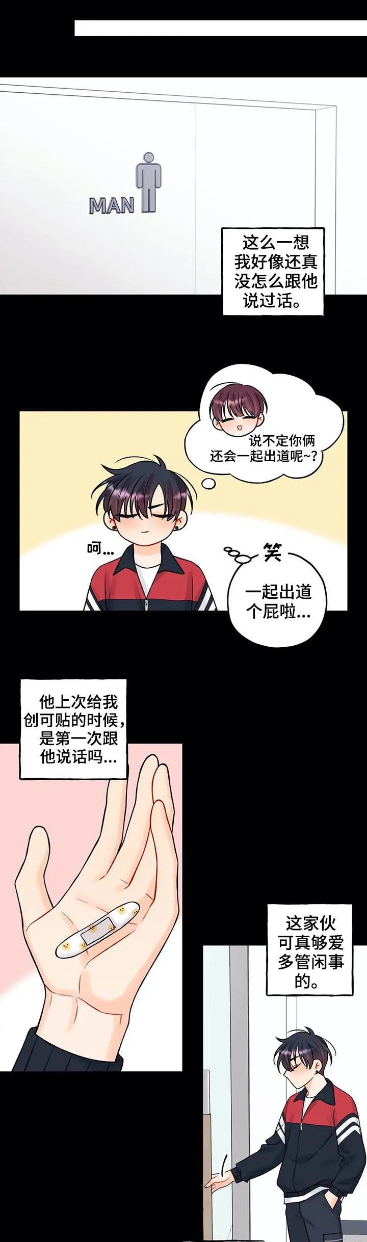 恋爱舞台漫画完整版漫画,第69章：第二印象1图