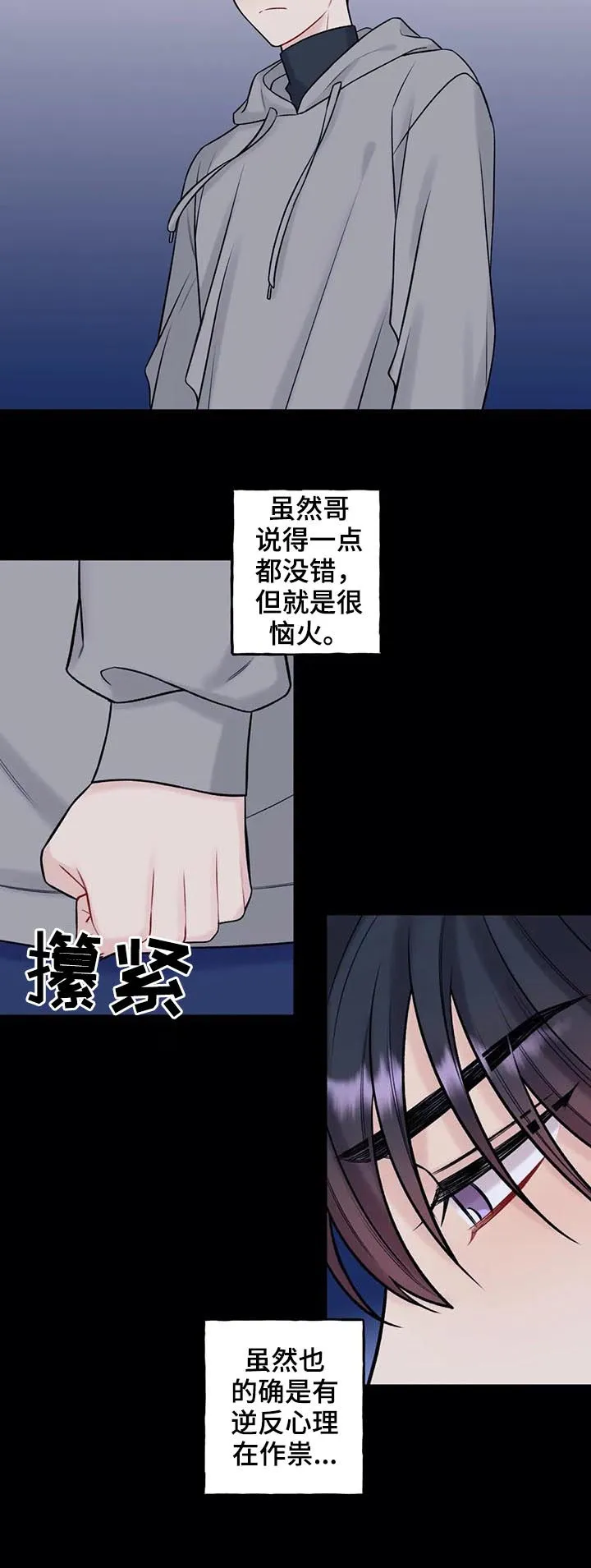 心动舞台免费漫画漫画,第68章：逆反心理21图