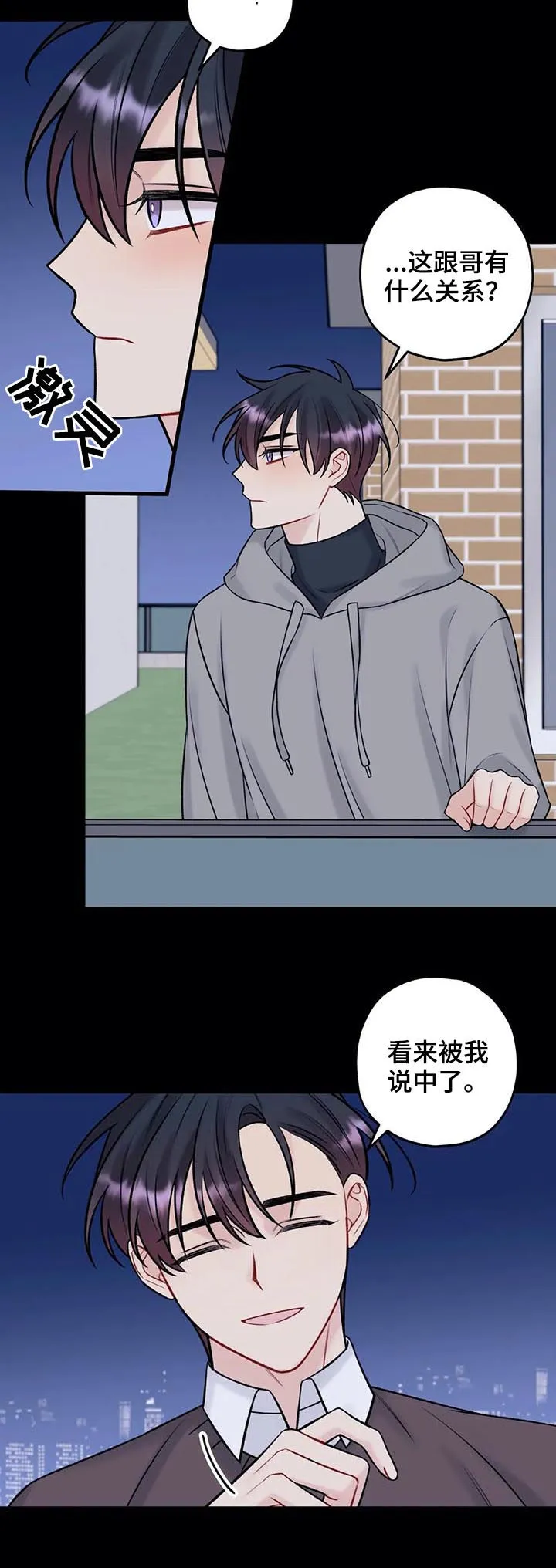 心动舞台免费漫画漫画,第68章：逆反心理18图