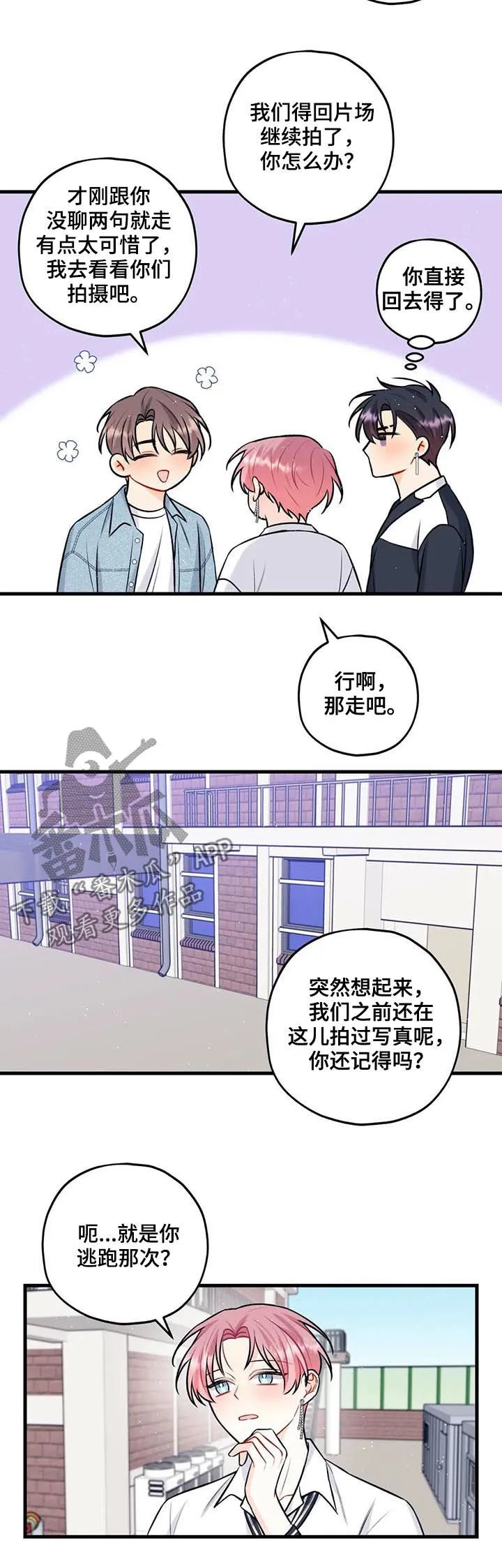 舞台外恋爱漫画漫画,第46章：真倒胃口6图