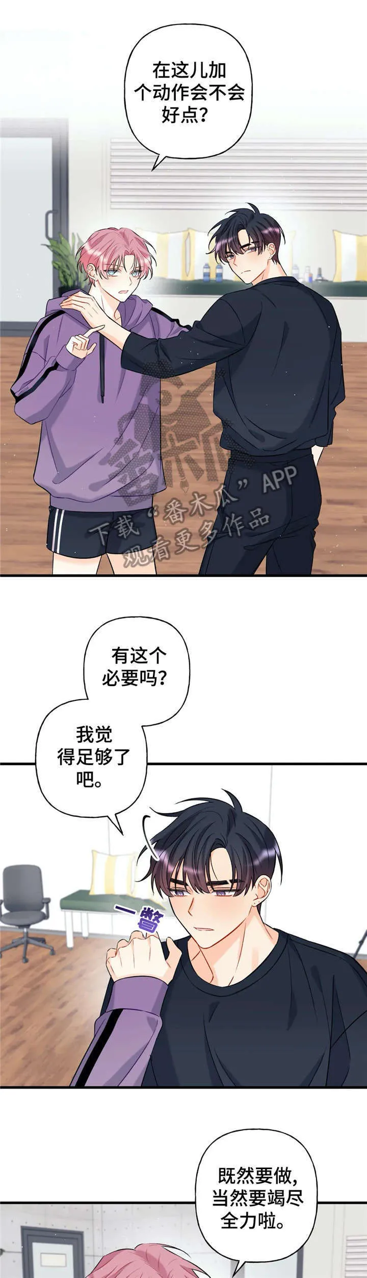 恋爱舞台漫画完整版漫画,第14章：打算3图