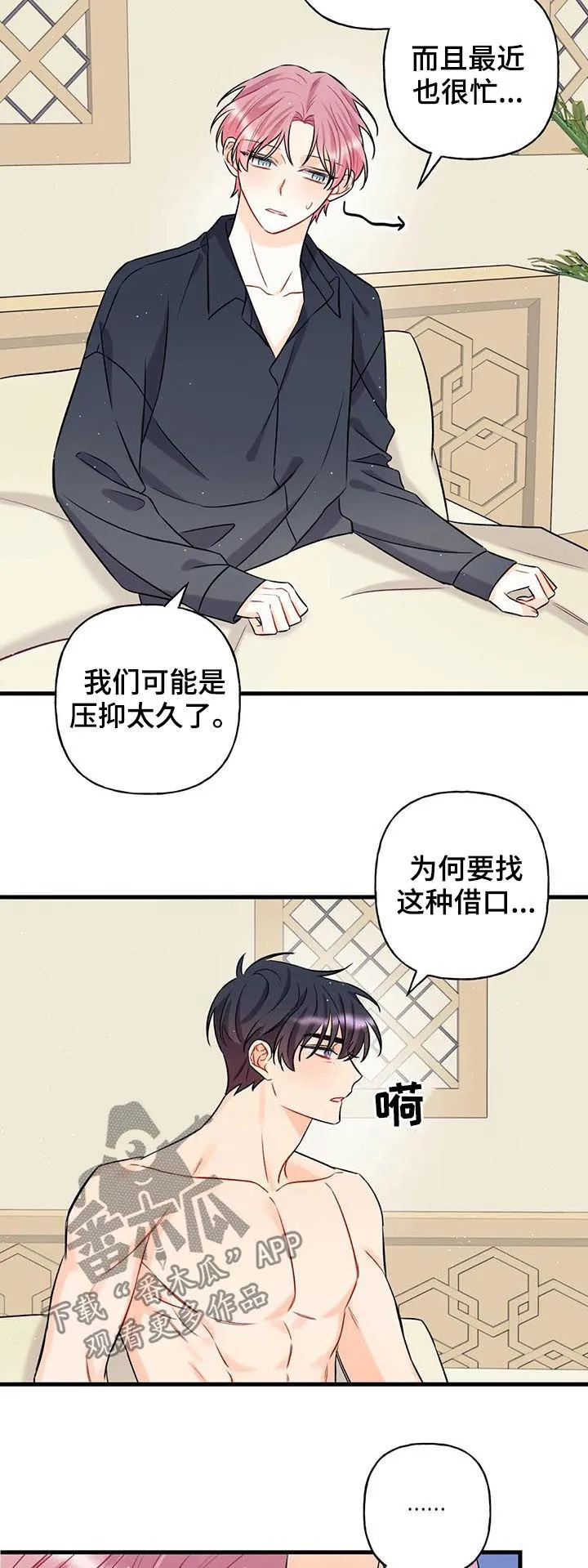 恋爱舞台漫画完整版漫画,第19章：一时糊涂7图