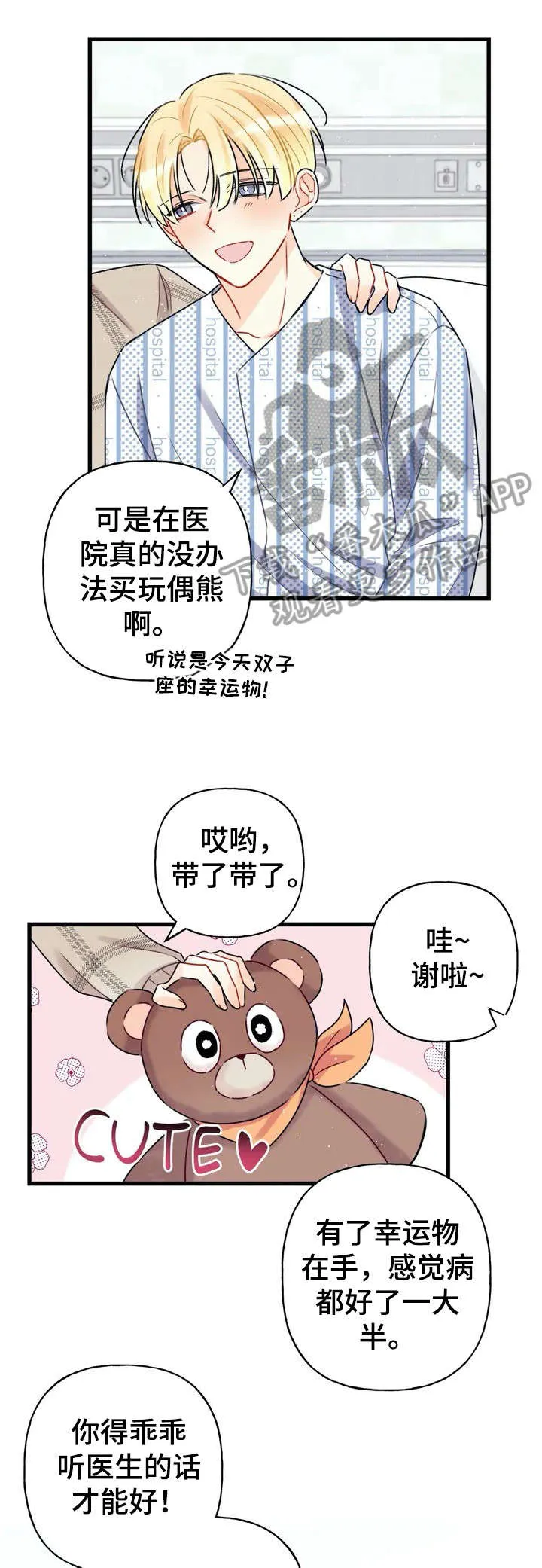 漫画恋爱舞台免费观看漫画,第4章：特别舞台6图