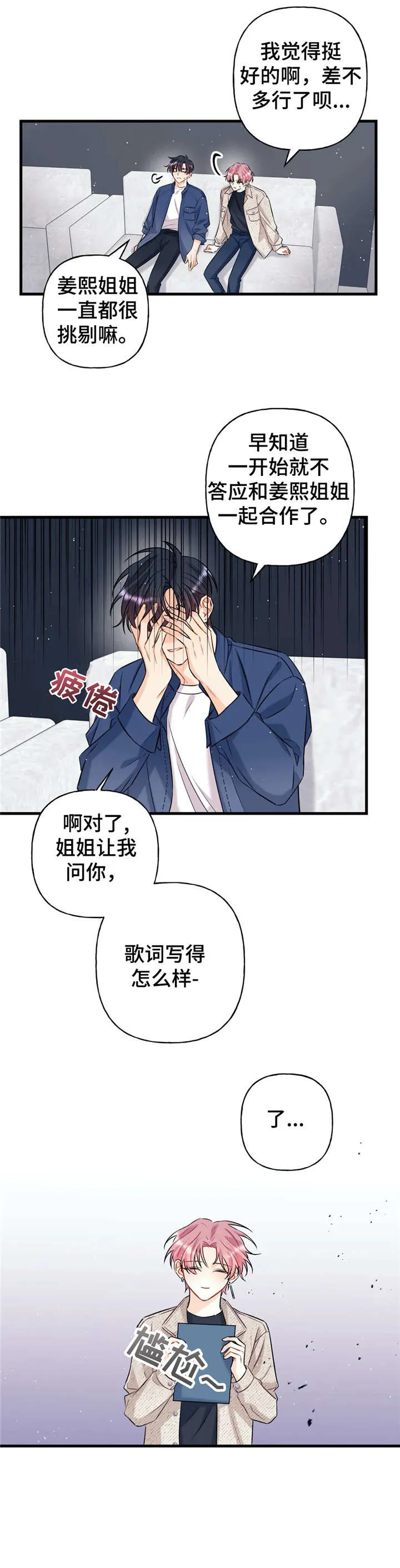 恋爱舞台漫画完整版漫画,第11章：抱歉8图