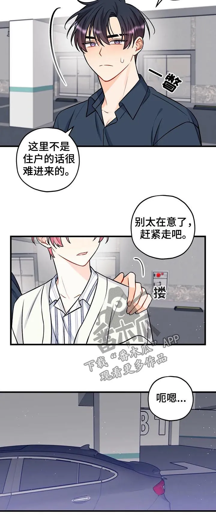 恋爱舞台漫画15话漫画,第41章：没有不开心4图