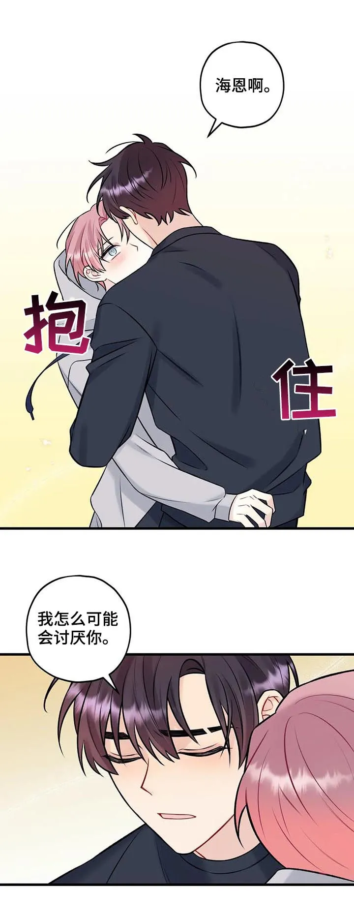 恋爱舞台有没有漫画漫画,第64章：害怕9图