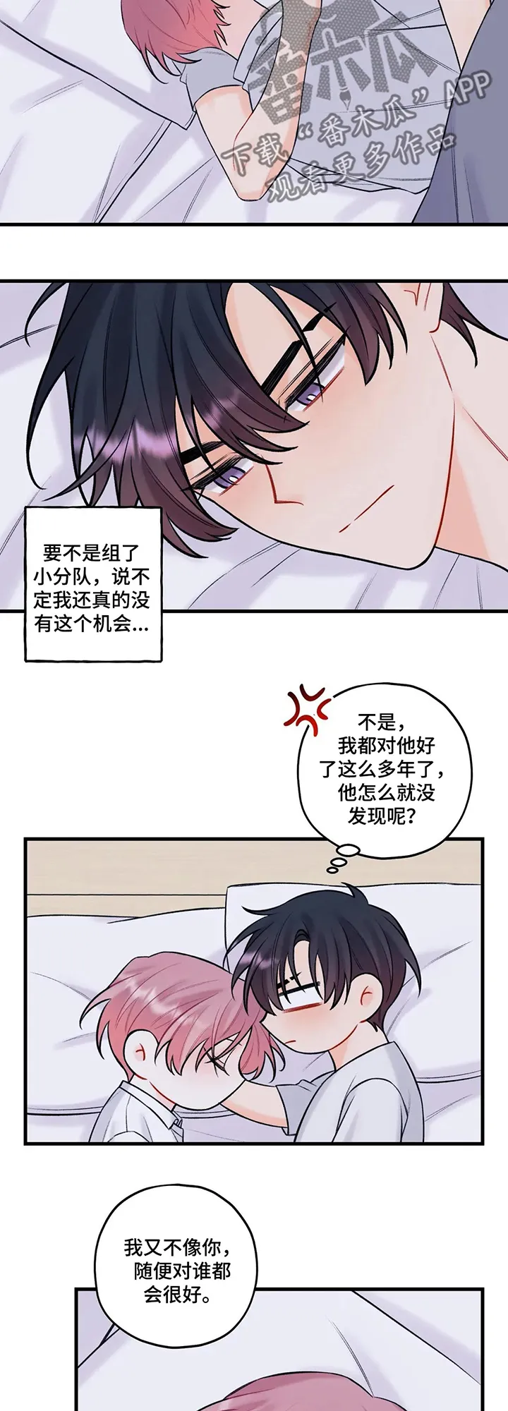 恋爱舞台漫画作者漫画,第78章：好梦3图