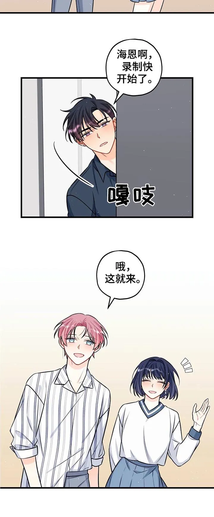 恋爱舞台漫画15话漫画,第41章：没有不开心11图