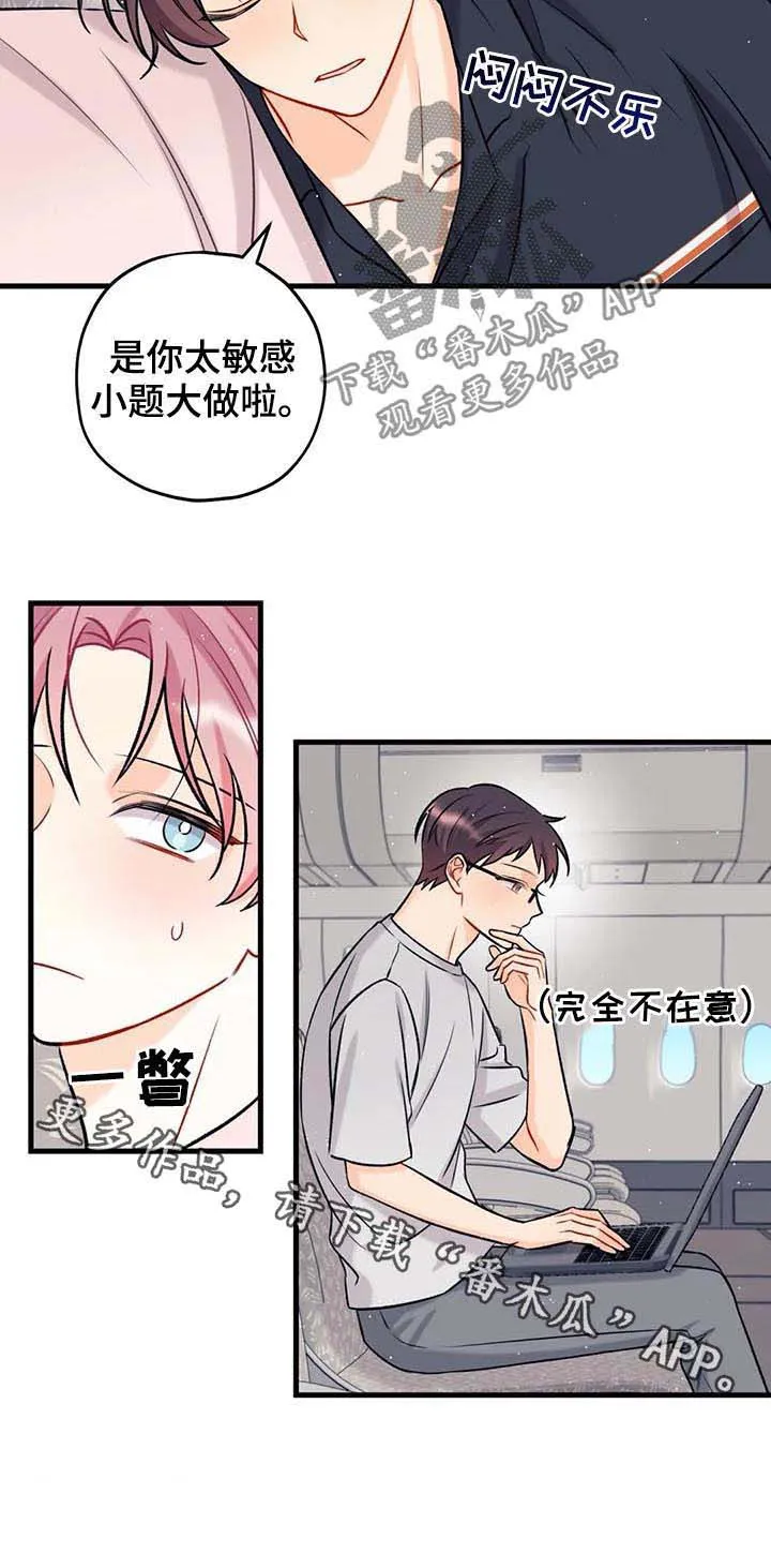 恋爱舞台漫画15话漫画,第24章：小题大做11图