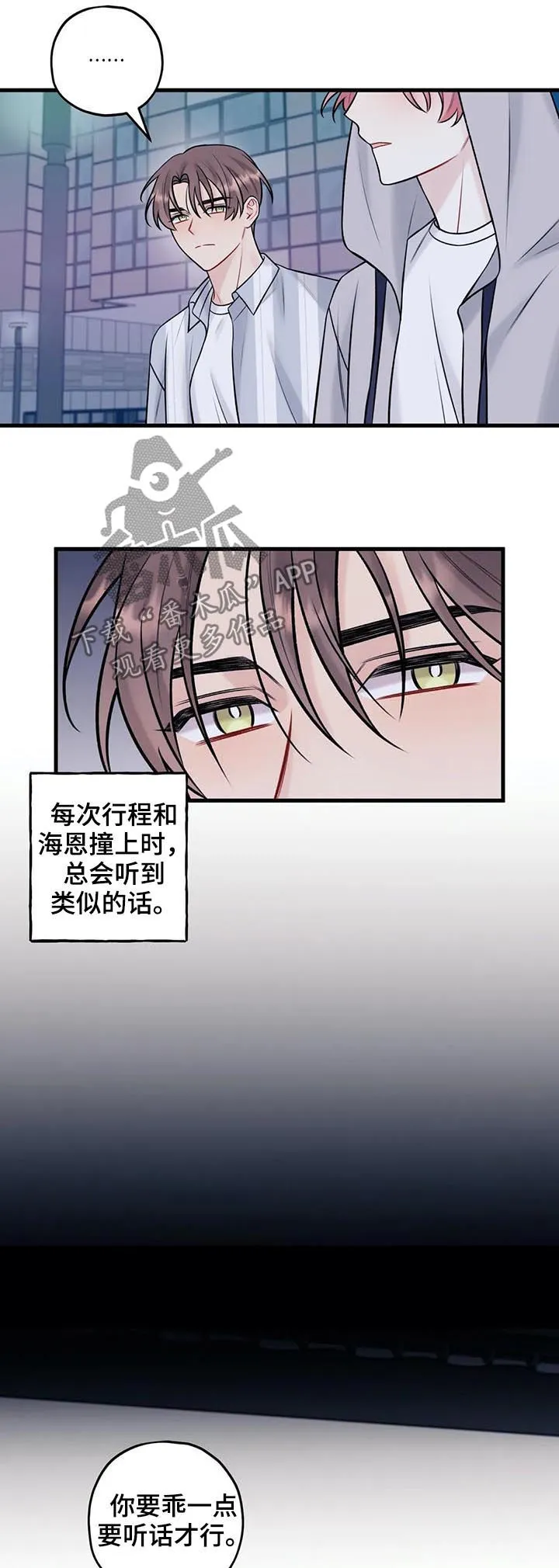 恋爱舞台漫画作者漫画,第61章：打开心扉7图