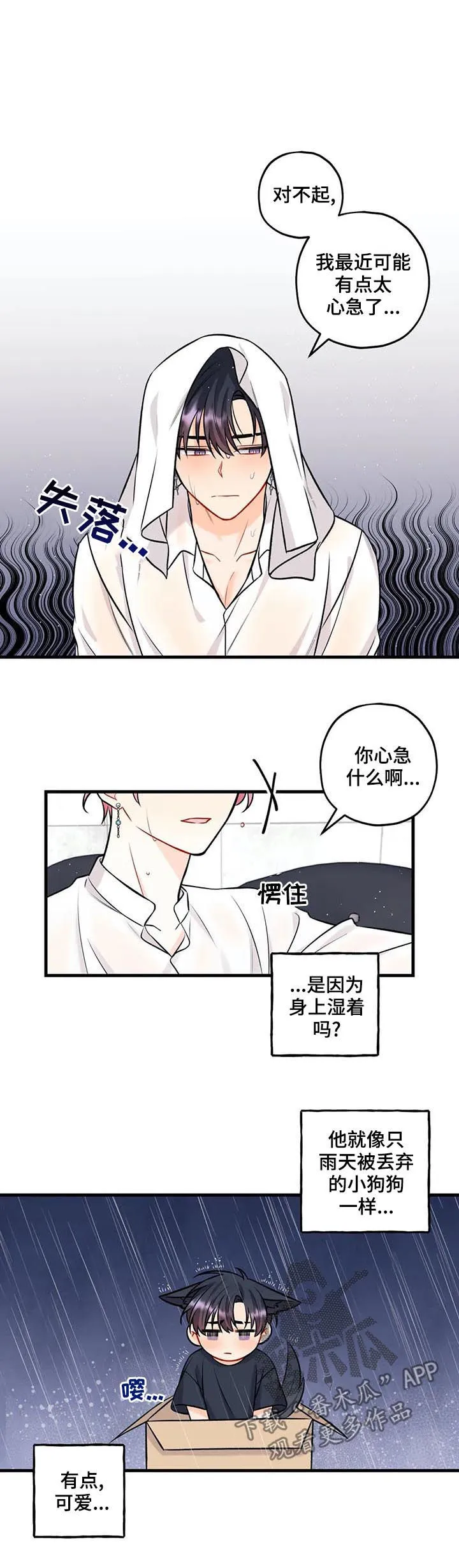 恋爱舞台副本CP漫画叫什么漫画,第48章：有点可爱10图