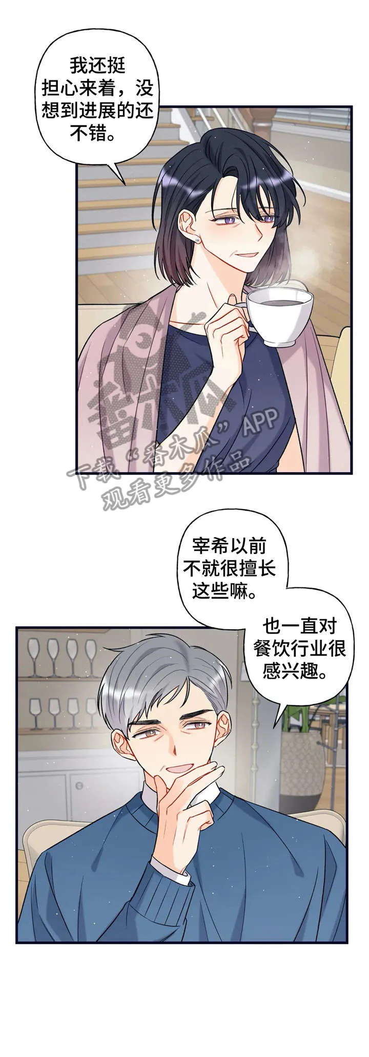 恋爱舞台副本CP漫画叫什么漫画,第9章：等等9图