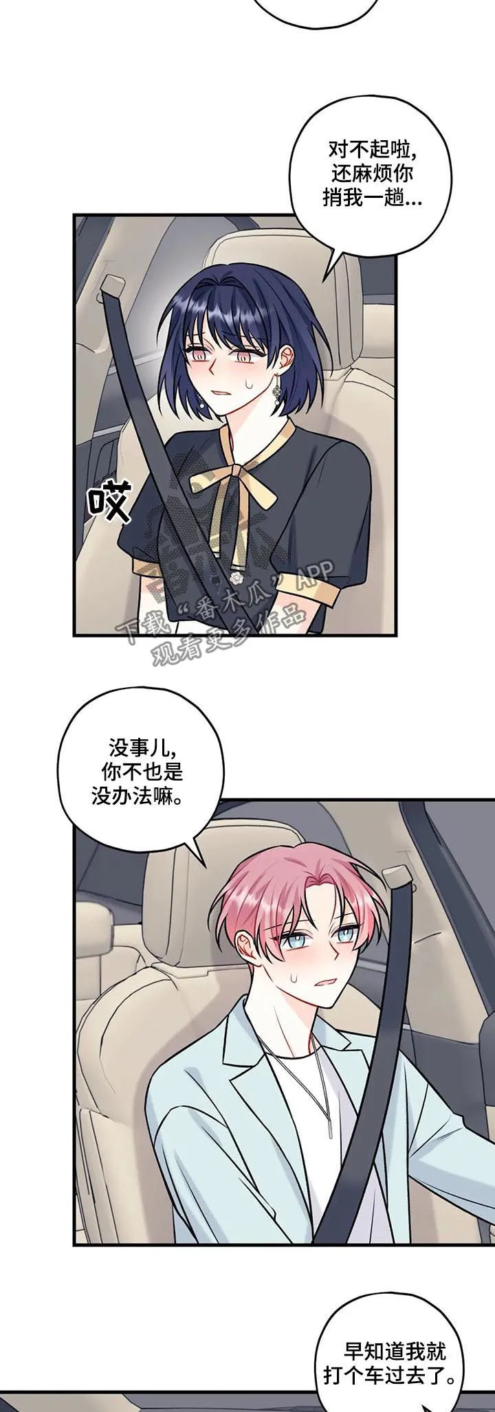 心动舞台免费漫画漫画,第52章：偷拍6图