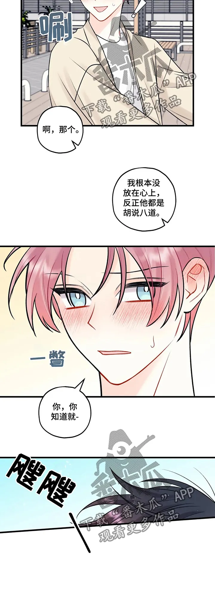 漫画恋爱舞台免费观看漫画,第81章：诬陷8图