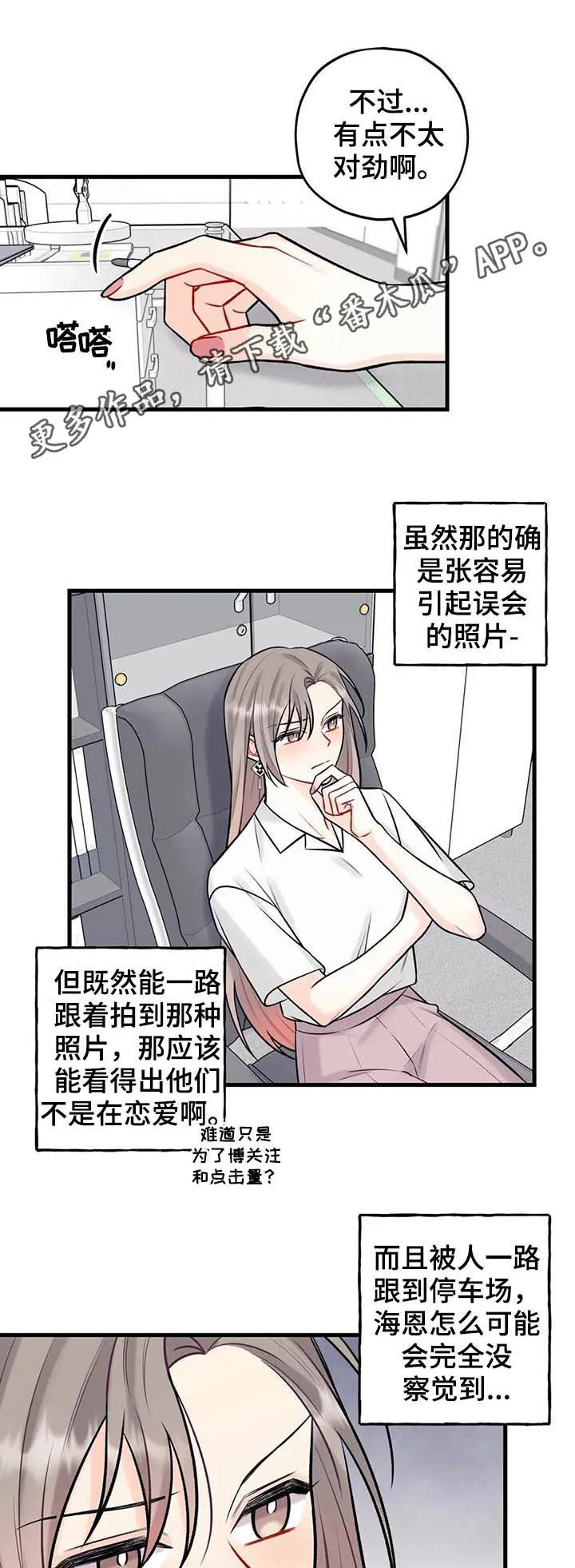 舞台外恋爱漫画漫画,第56章：故作坚强1图