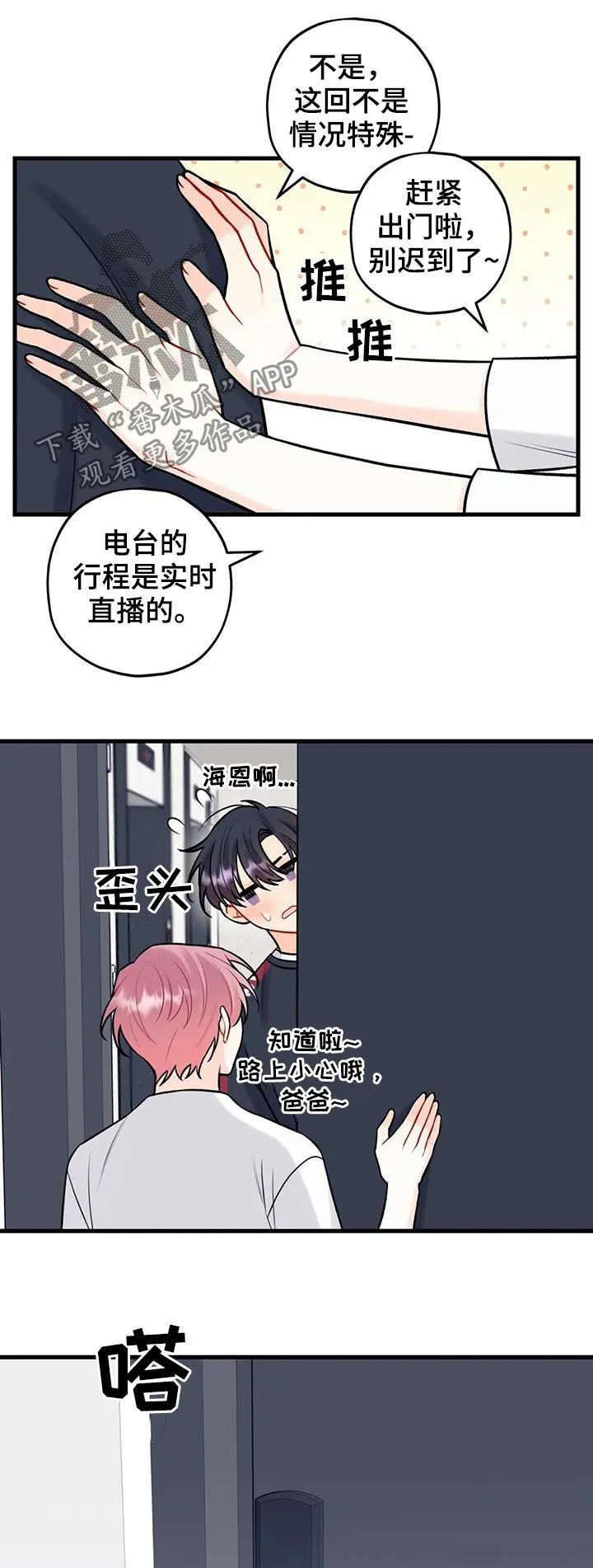 漫画恋爱舞台免费观看漫画,第57章：网络暴力6图