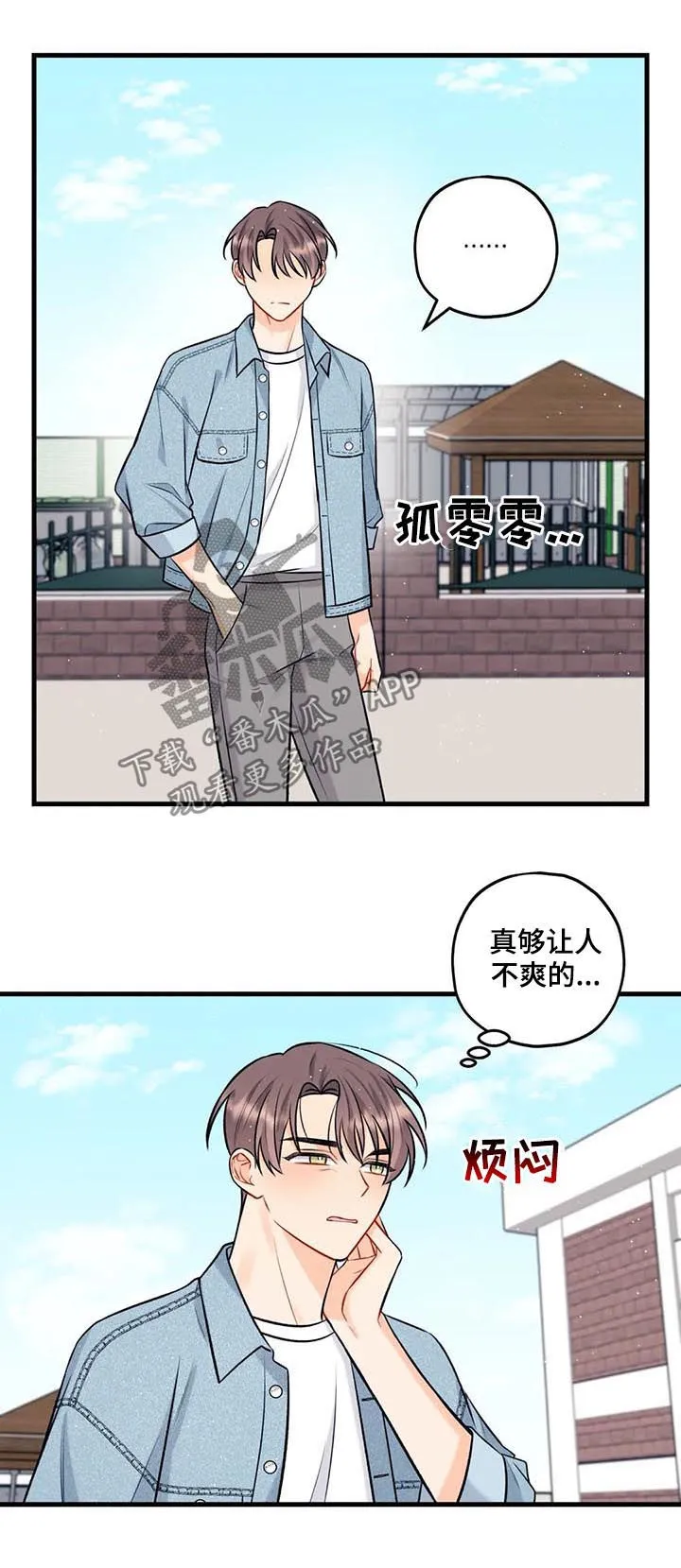 恋爱舞台漫画完整版漫画,第47章：失误了5图