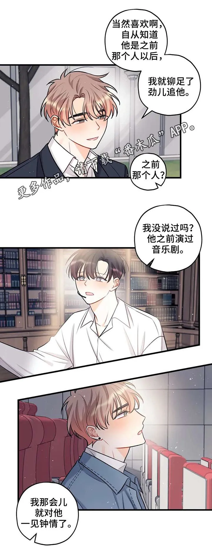 恋爱舞台有没有漫画漫画,第30章：那就够了1图