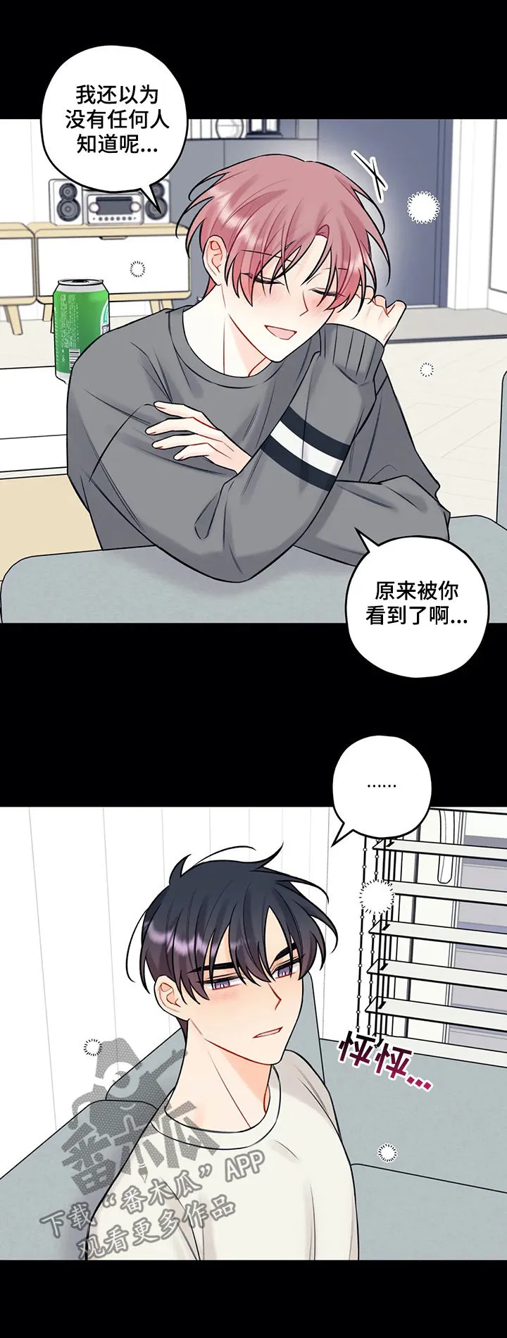 恋爱舞台漫画15话漫画,第72章：喝酒14图