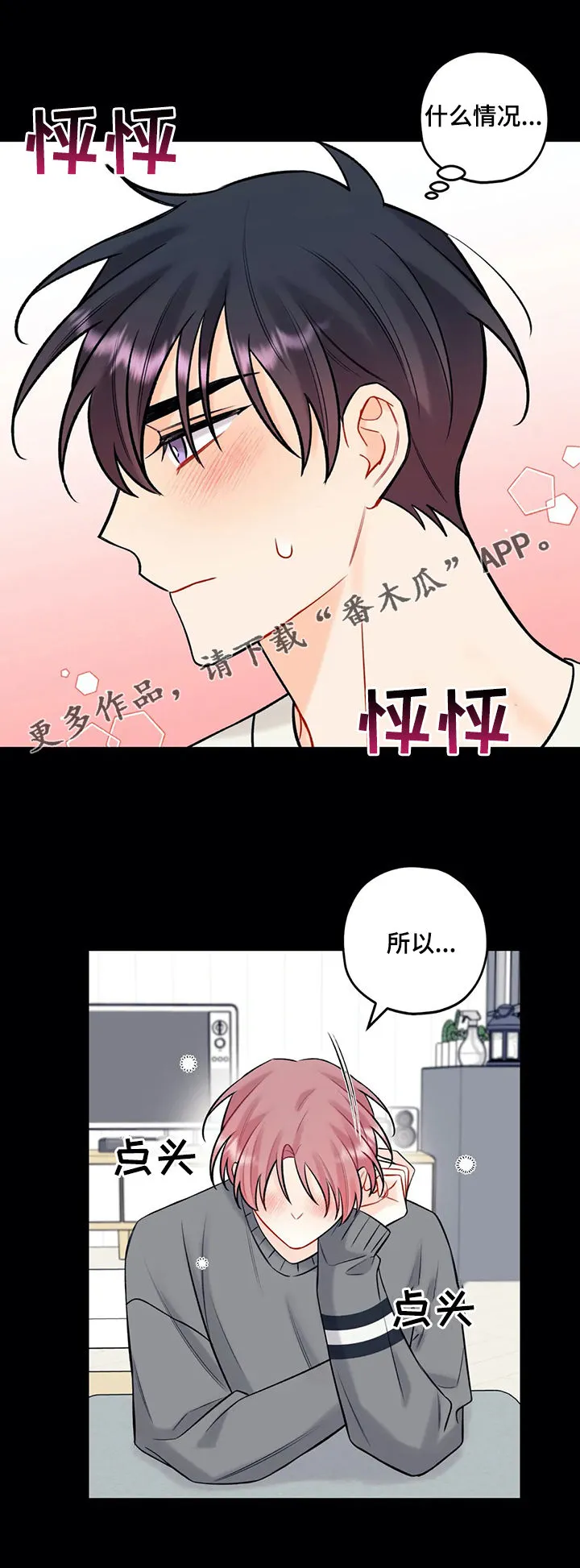 舞台外恋爱漫画漫画,第73章：喝醉1图