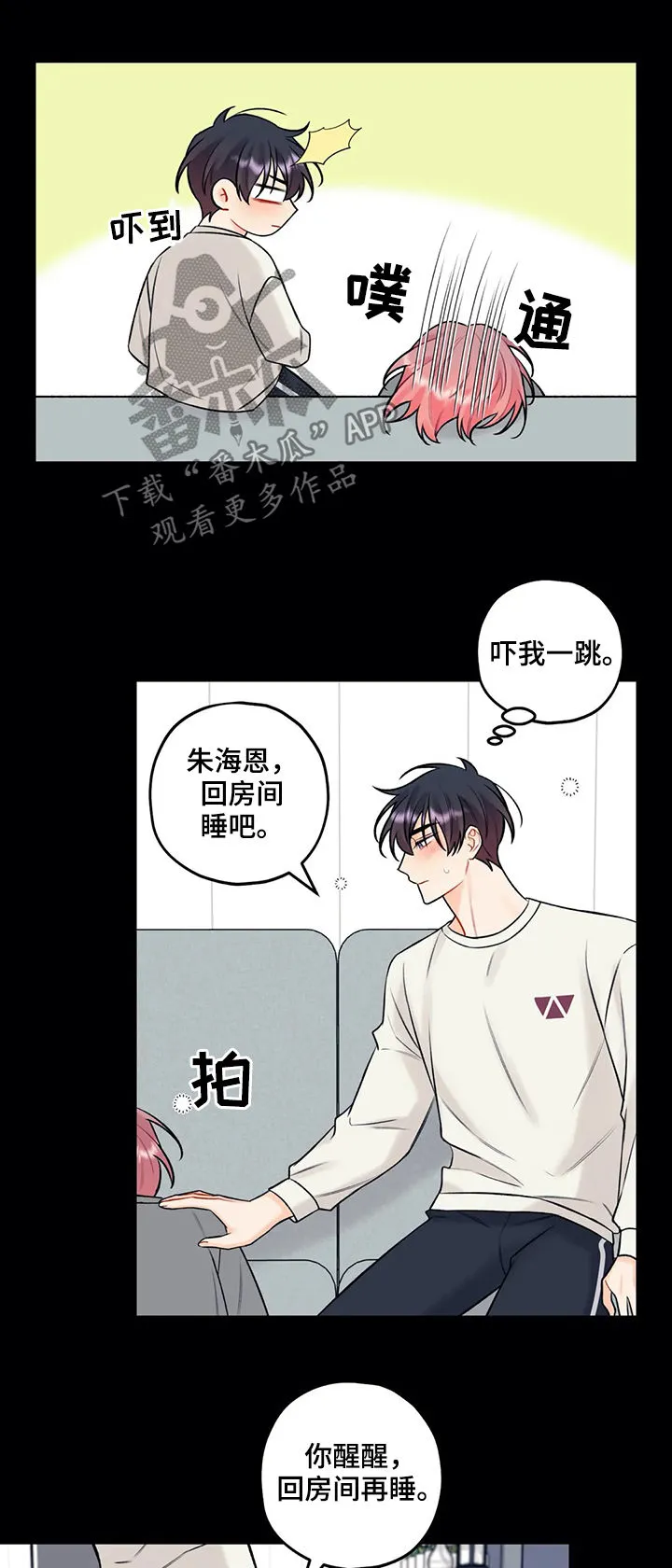 舞台外恋爱漫画漫画,第73章：喝醉2图