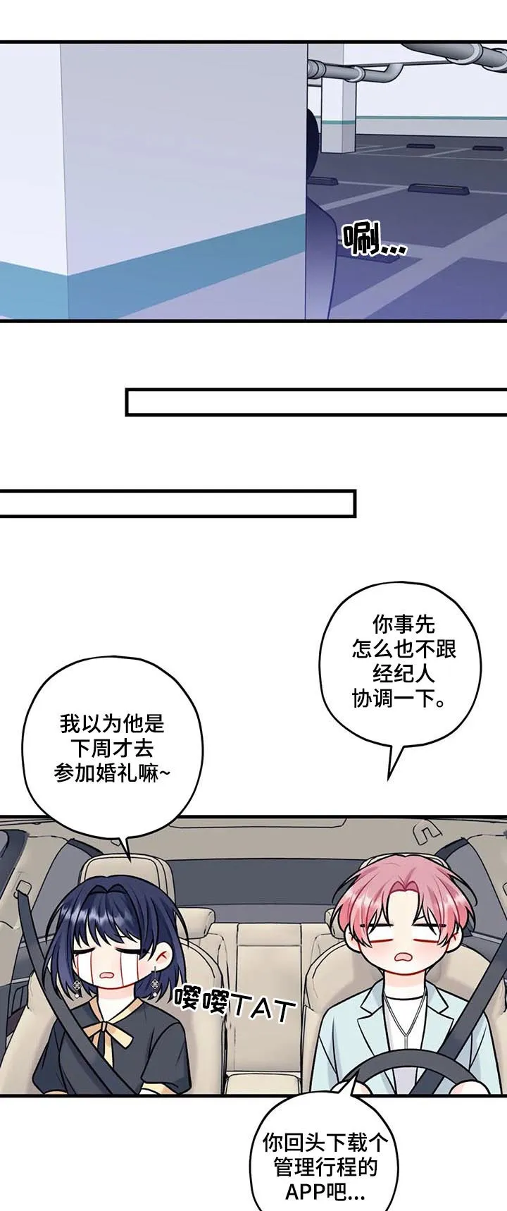 心动舞台免费漫画漫画,第52章：偷拍5图