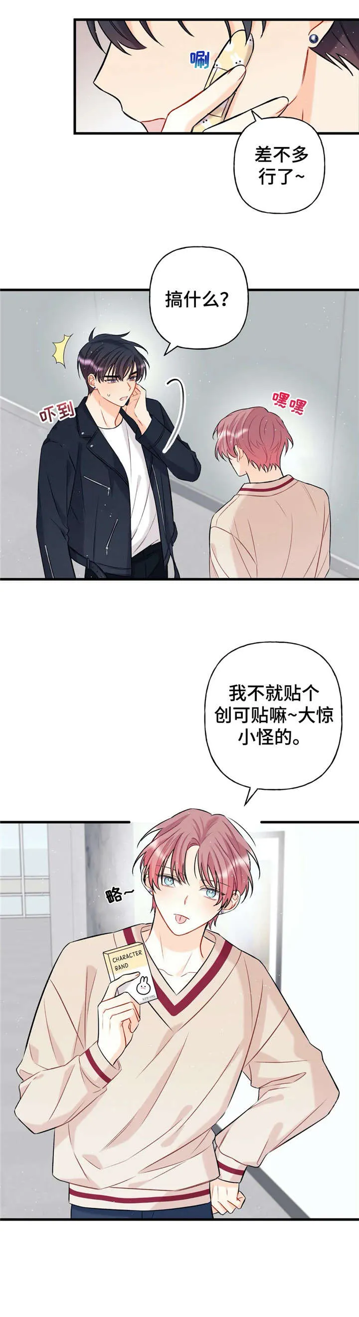 恋爱舞台漫画完整版漫画,第15章：擦伤11图